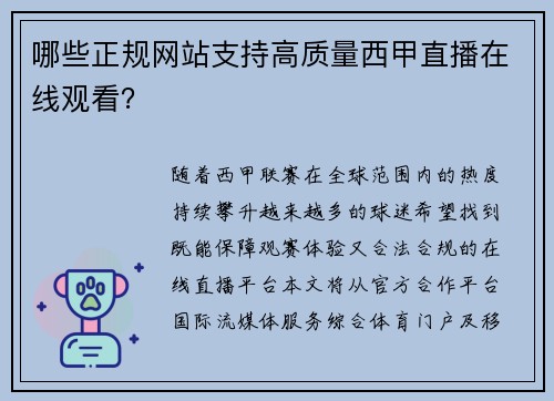 哪些正规网站支持高质量西甲直播在线观看？